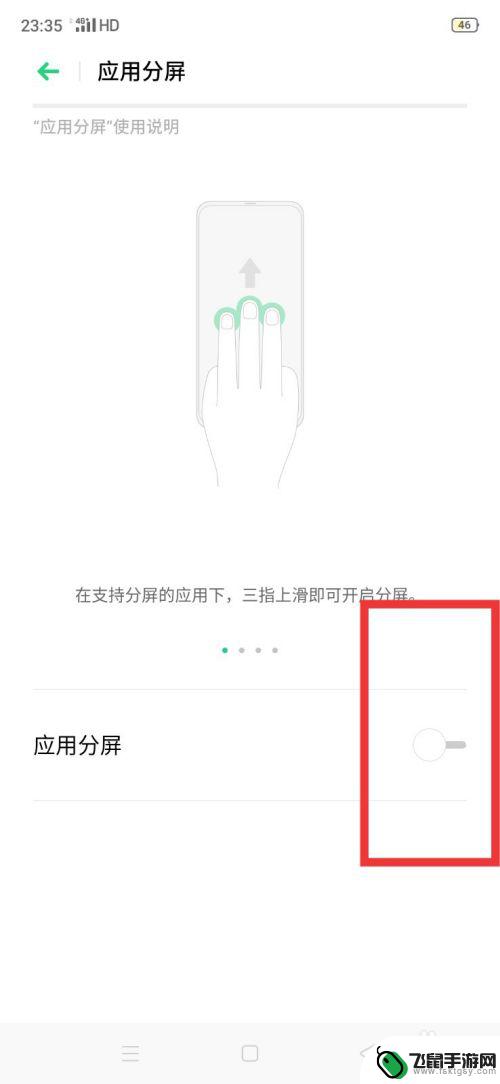 如何解开分屏模式手机 分屏模式关闭步骤
