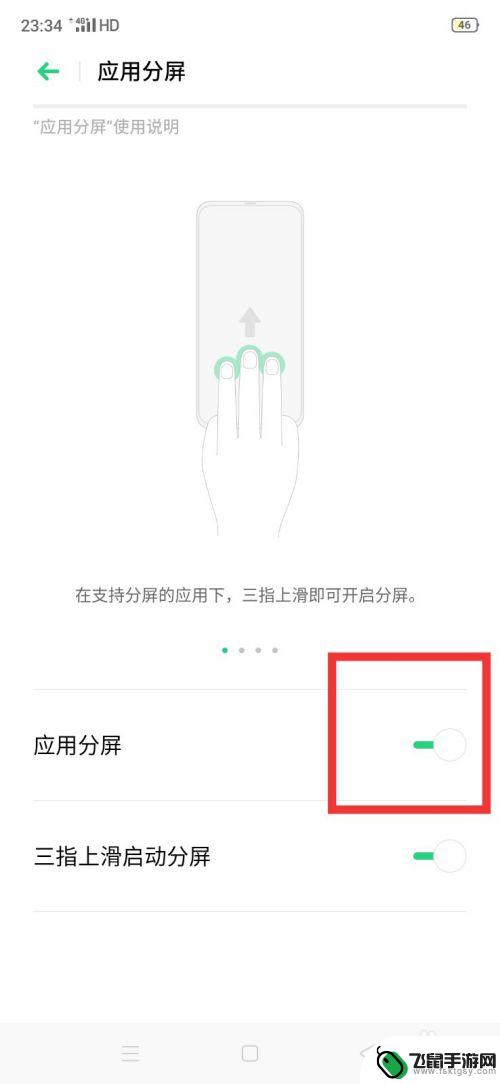 如何解开分屏模式手机 分屏模式关闭步骤