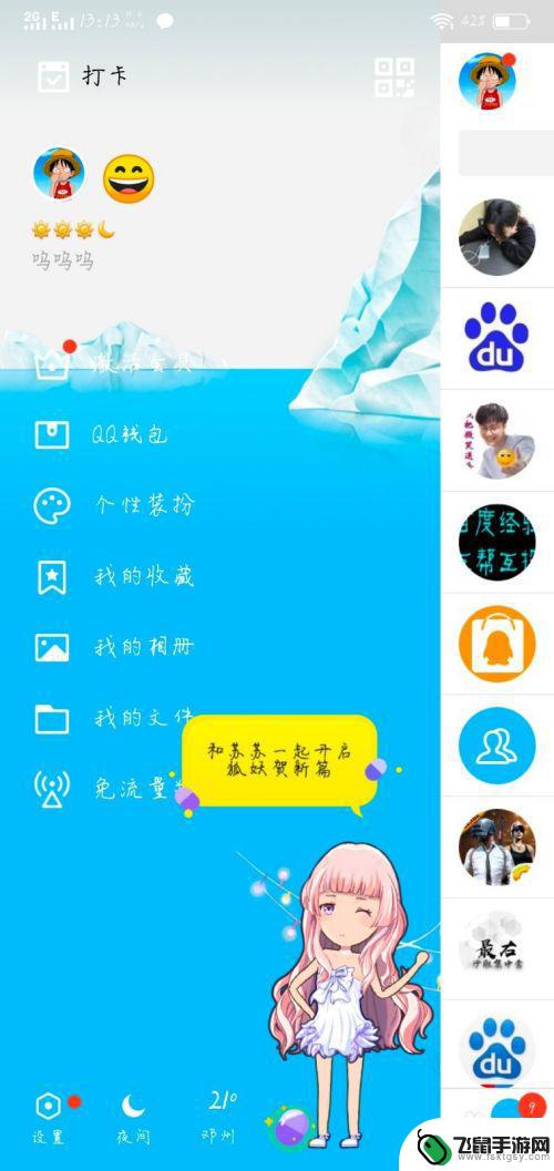 手机qq如何设置免费皮肤 手机QQ如何设置主题皮肤
