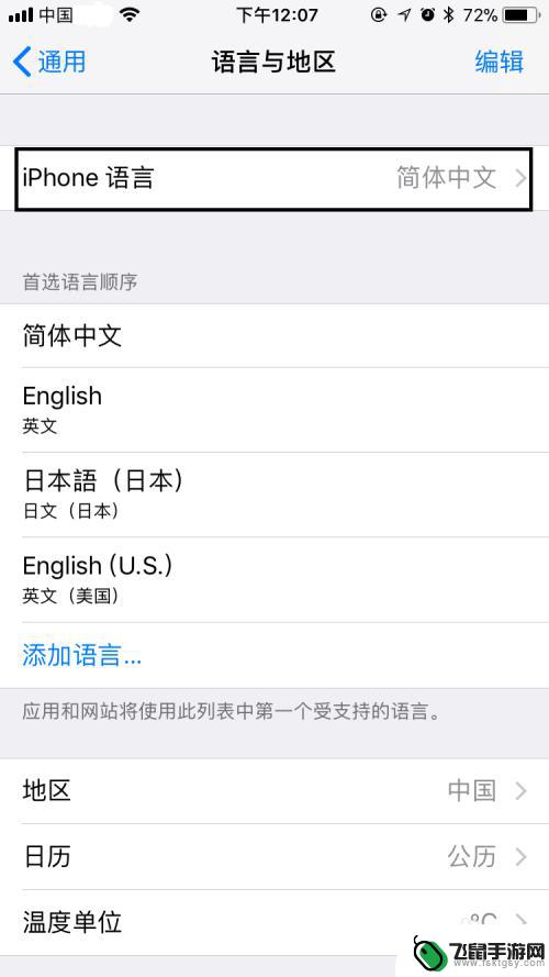 苹果手机在哪里改语言设置为中文 苹果手机如何切换成中文语言