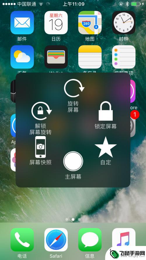 iphone7的小圆点怎么设置 iPhone7虚拟HOME键(小圆点)设置方法