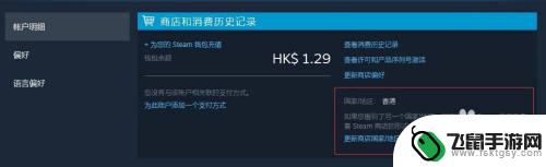 steam改区余额怎么办 怎样更换Steam商店区域及折算货币