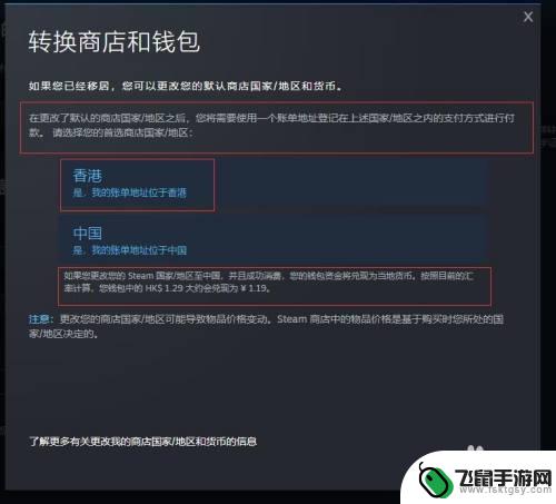 steam改区余额怎么办 怎样更换Steam商店区域及折算货币