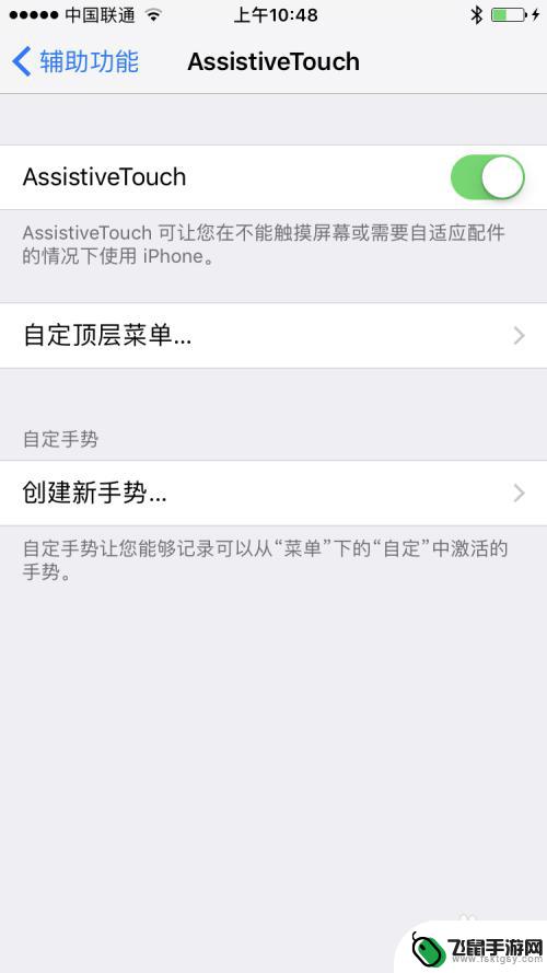 iphone7的小圆点怎么设置 iPhone7虚拟HOME键(小圆点)设置方法