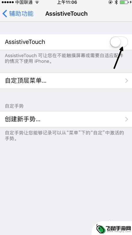 iphone7的小圆点怎么设置 iPhone7虚拟HOME键(小圆点)设置方法