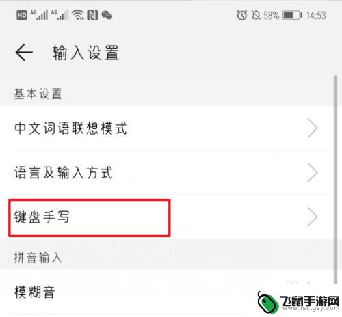华为手机如何调手写输入法 华为手机输入法怎样设置手写输入