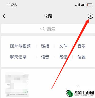 怎样截长图发送给好友 微信使用小技巧之长截图怎么截长图