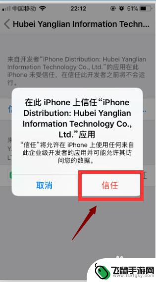 苹果手机应用怎么获得信任 苹果手机APP如何设置信任开发者
