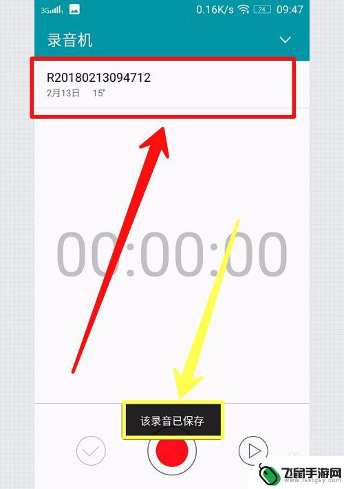 我手机怎么录音 手机录音质量调节方法
