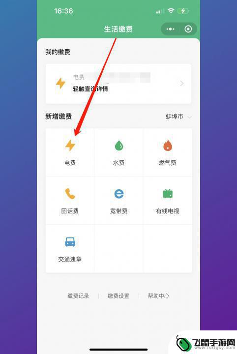 电费怎么在微信上缴费 微信交电费的注意事项
