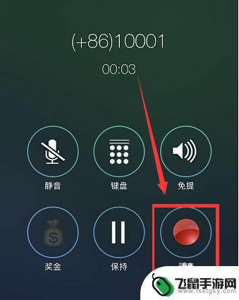 苹果手机听电话怎么录音录音 苹果手机通话时如何录音