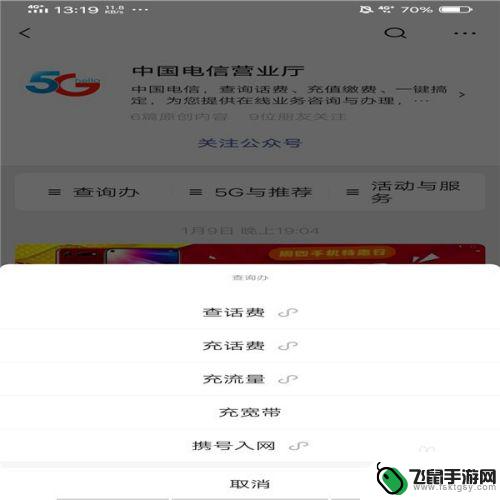 怎么在手机上查看流量剩余 手机流量查询方法
