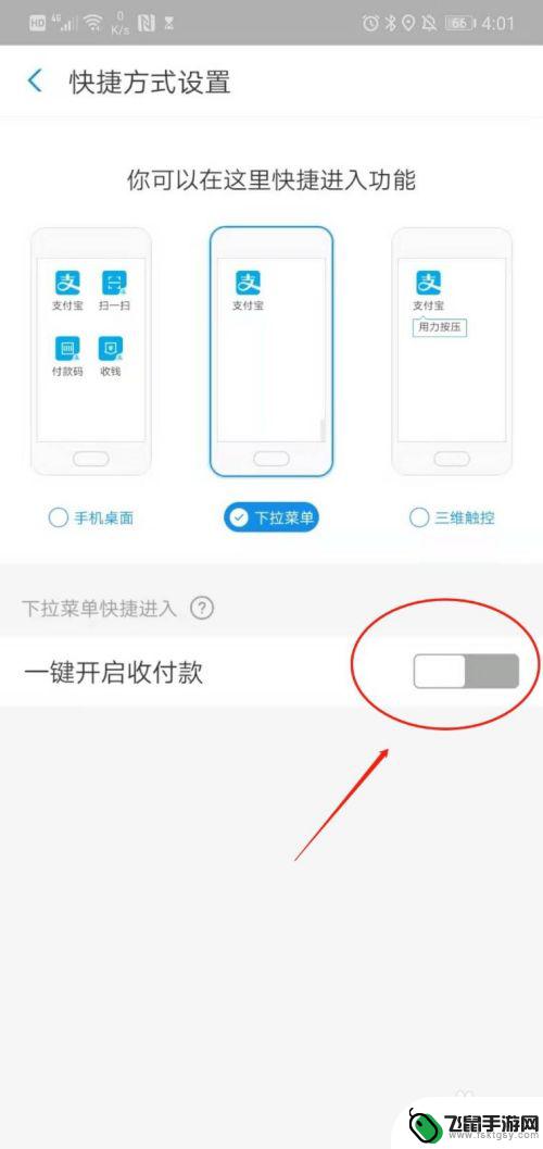 怎么开启手机收款功能 如何在支付宝手机端开启一键收付款