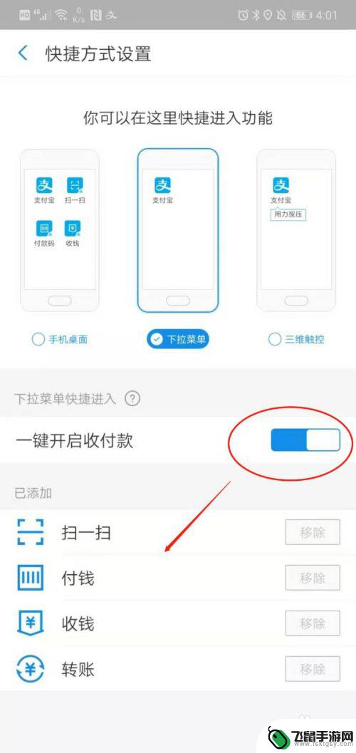 怎么开启手机收款功能 如何在支付宝手机端开启一键收付款