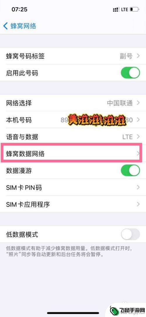 苹果手机物联卡apn设置方法 iphone联通物联卡如何设置热点