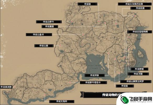 荒野大镖客2 传奇动物地图 荒野大镖客2 传说动物地图位置