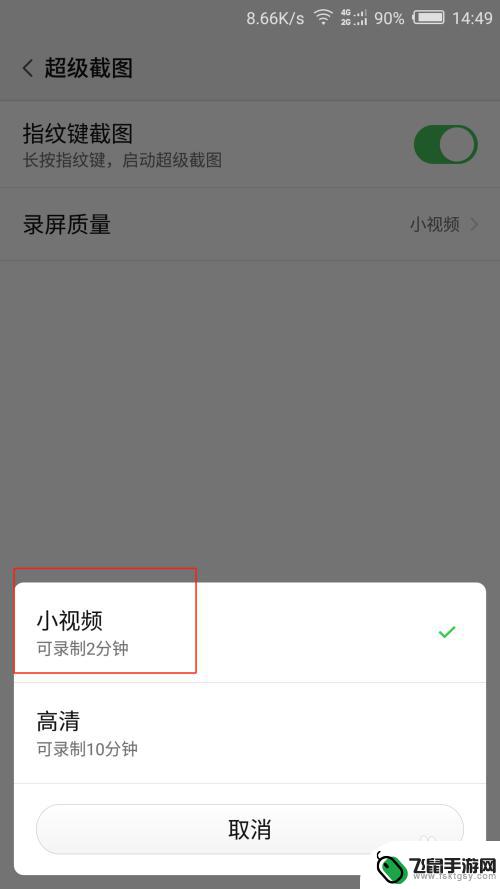 苹果手机录屏怎么加长 手机录屏时长如何修改