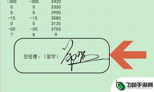 手机如何在表格添加手写文字 Excel表格中如何加入手写签名