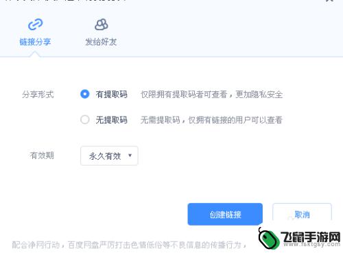 网盘怎么分享给别人 百度网盘分享文件教程