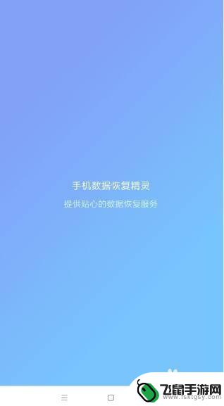 如何找手机删除文档的文件 手机文件被删除了怎么恢复