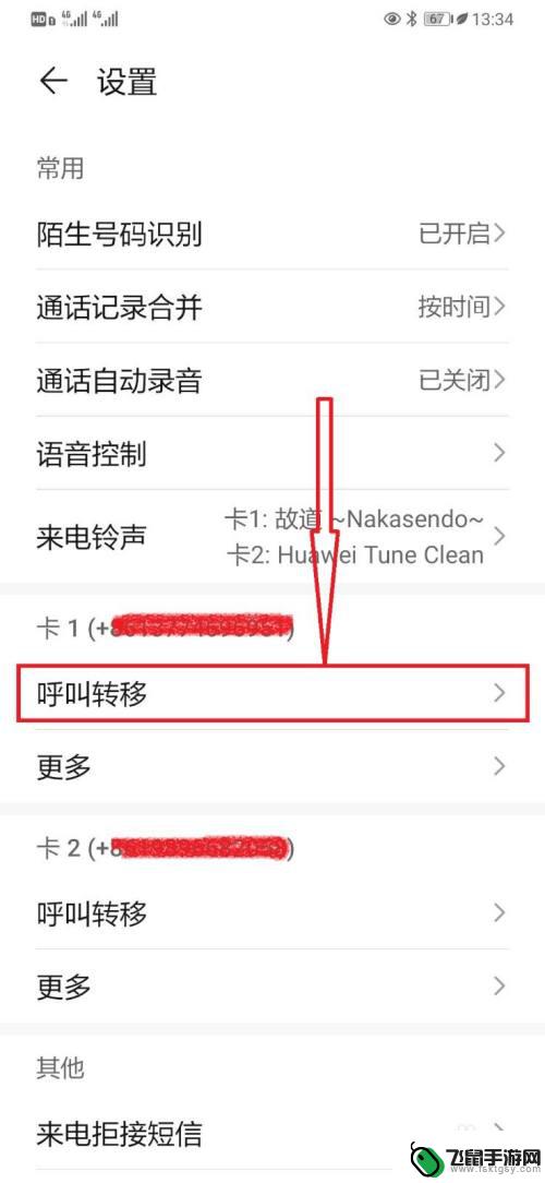 华为手机的来电转移怎么设置 华为手机来电呼叫转移设置方法
