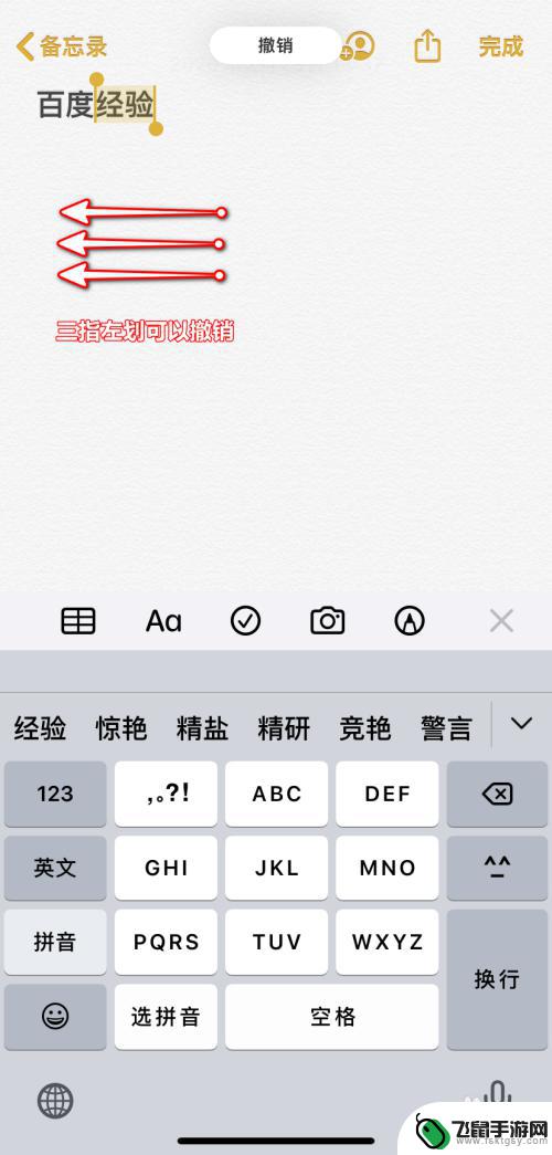 手机超时如何撤回信息苹果 iPhone如何撤销上一步操作