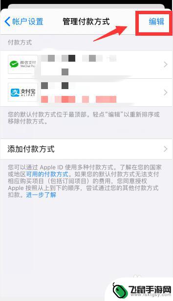 怎么修改苹果手机付款 苹果手机App store默认付款方式怎么设置