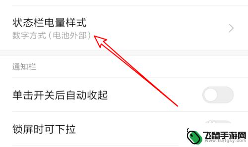手机如何修改系统电池容量 小米手机新版系统电池电量显示样式修改方法