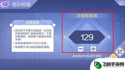 qq炫舞怎么校准节奏 QQ炫舞手游音符与音乐节奏不一致怎么办
