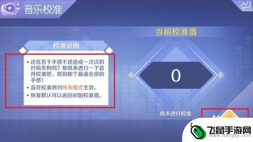 qq炫舞怎么校准节奏 QQ炫舞手游音符与音乐节奏不一致怎么办