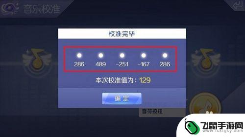 qq炫舞怎么校准节奏 QQ炫舞手游音符与音乐节奏不一致怎么办