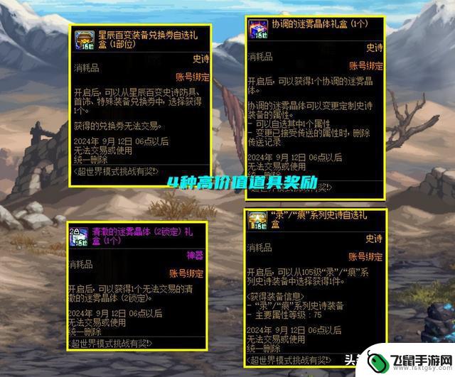 DNF：金团副本奖励调整！6.01版本增加多个BOSS挑战