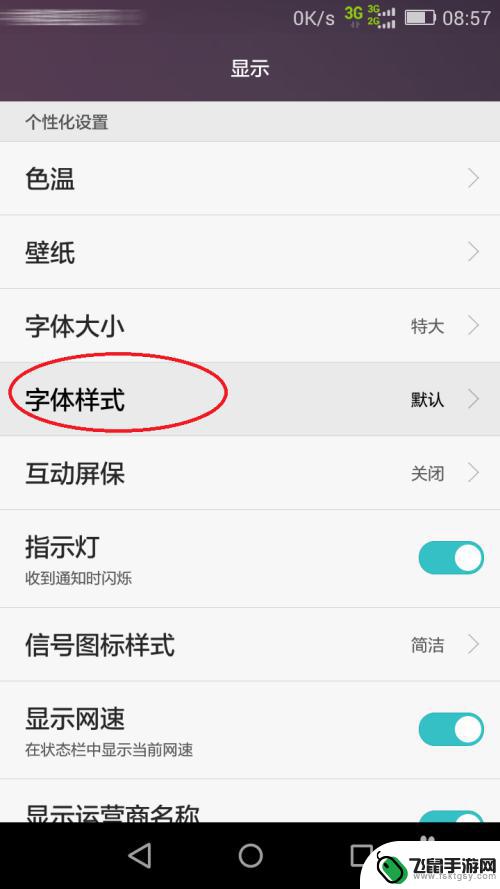 怎么改变字体样式手机 如何在手机上更改字体样式