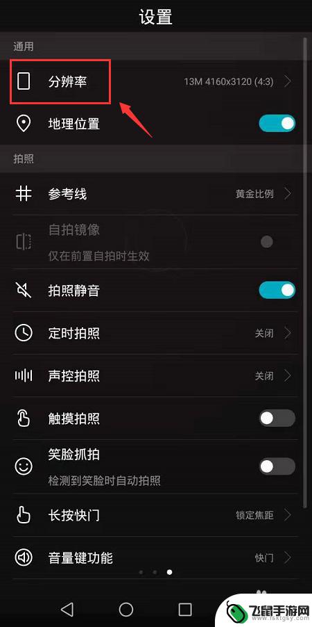 如何打开手机最高像素 手机拍照像素大小设置技巧