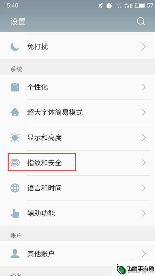 设置手机指纹怎么设置密码 安卓手机设置锁屏密码和指纹解锁步骤