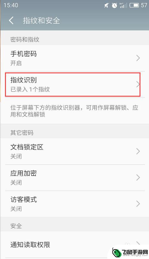 设置手机指纹怎么设置密码 安卓手机设置锁屏密码和指纹解锁步骤