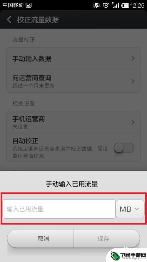 小米手机如何控制手机流量 小米手机如何调整流量控制