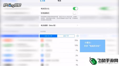 苹果手机如何设置电池的电量 苹果手机电池电量显示设置方法