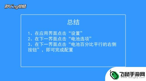 苹果手机如何设置电池的电量 苹果手机电池电量显示设置方法