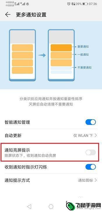 如何设置手机开屏就有提示 华为手机消息亮屏提示设置方法