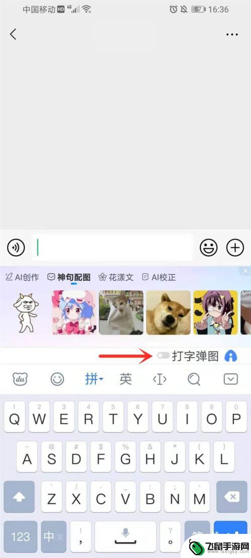 手机打字怎么有图 手机百度输入法打字弹图设置方法