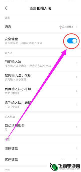 小米手机解锁键盘如何设置 小米手机密码输入时如何开启安全键盘