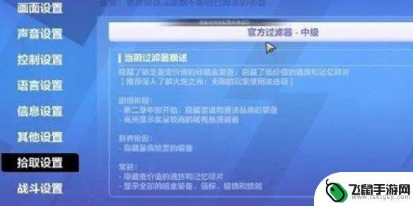 火炬之光无限怎么自动拾取 火炬之光无限自动拾取设置