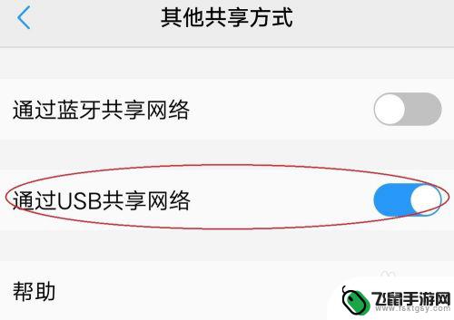 vivo手机怎么用usb连接电脑上网 vivo手机如何通过USB与电脑共享网络