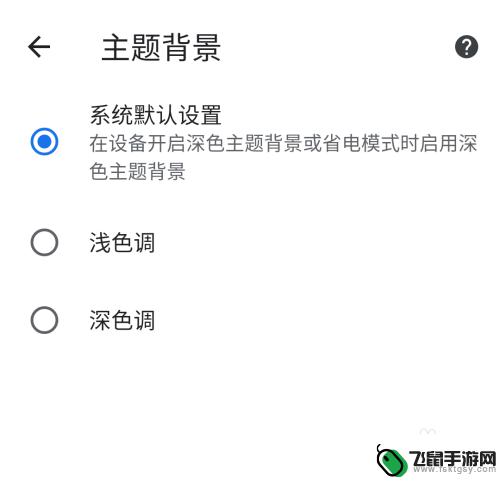 手机浏览器怎么设置背景图 安卓手机Chrome浏览器主题背景设置方法