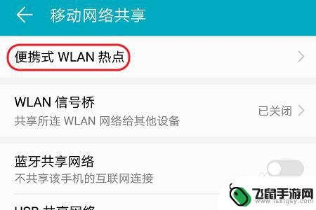 荣耀手机如何做为热点 华为荣耀手机个人热点设置方法