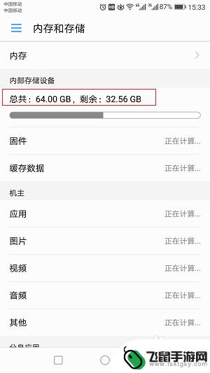 怎么查询手机内存 查看手机内存剩余容量的方法