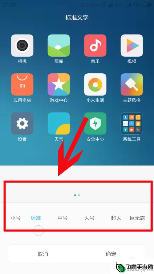 如何使小米手机字变大 小米手机字体怎么变大