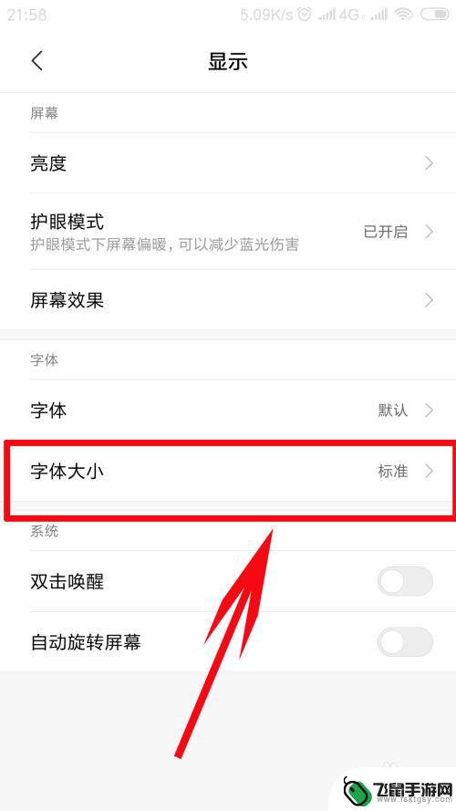 如何使小米手机字变大 小米手机字体怎么变大