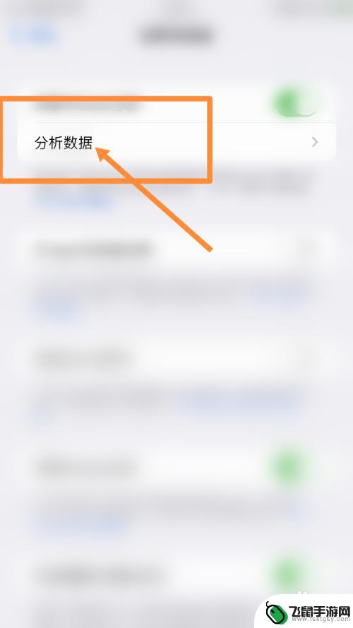 如何删除手机分析数据图标 iPhone里的分析数据删除方法